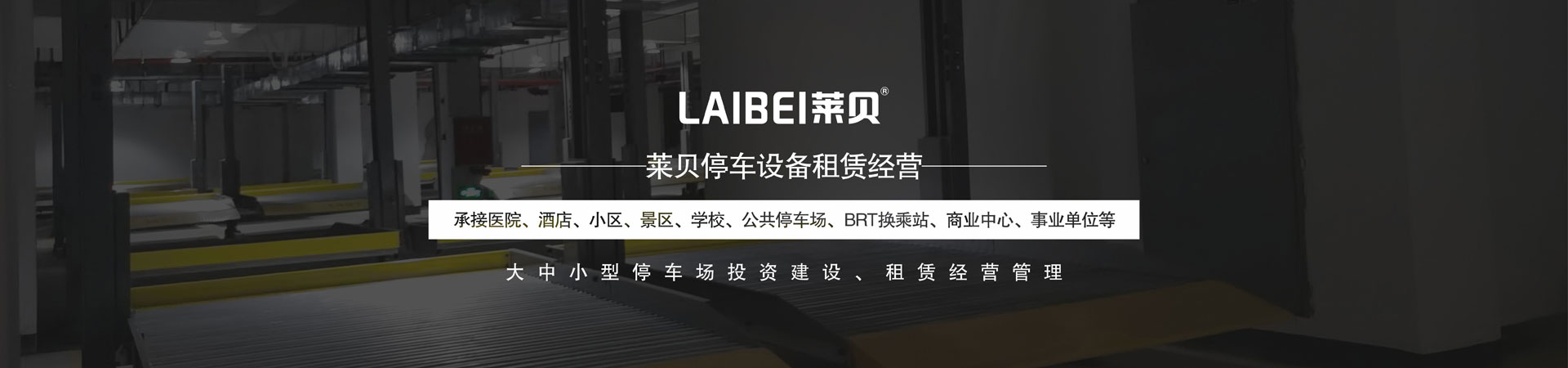 二层升降横移机械式立体蜜桃视频在线观看免费设备蜜桃黄色视频APP