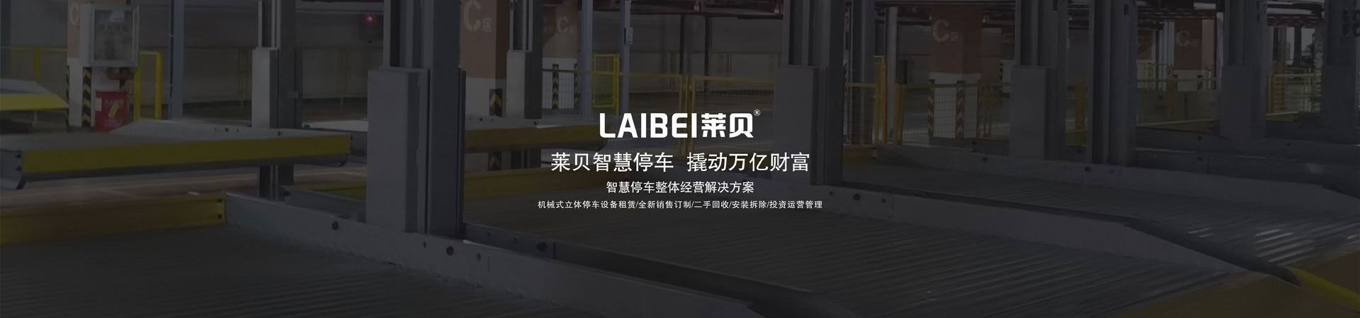 双层PSH型蜜桃视频在线观看免费立体车库收购