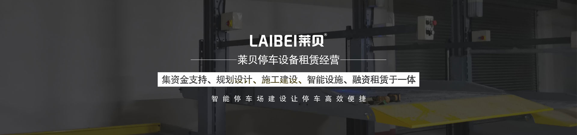 家用简易类机械立体车库过规划