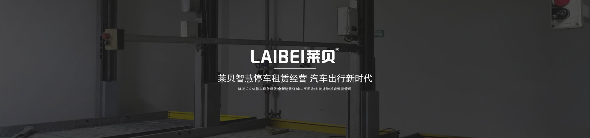 二层升降横移立体车位过规划